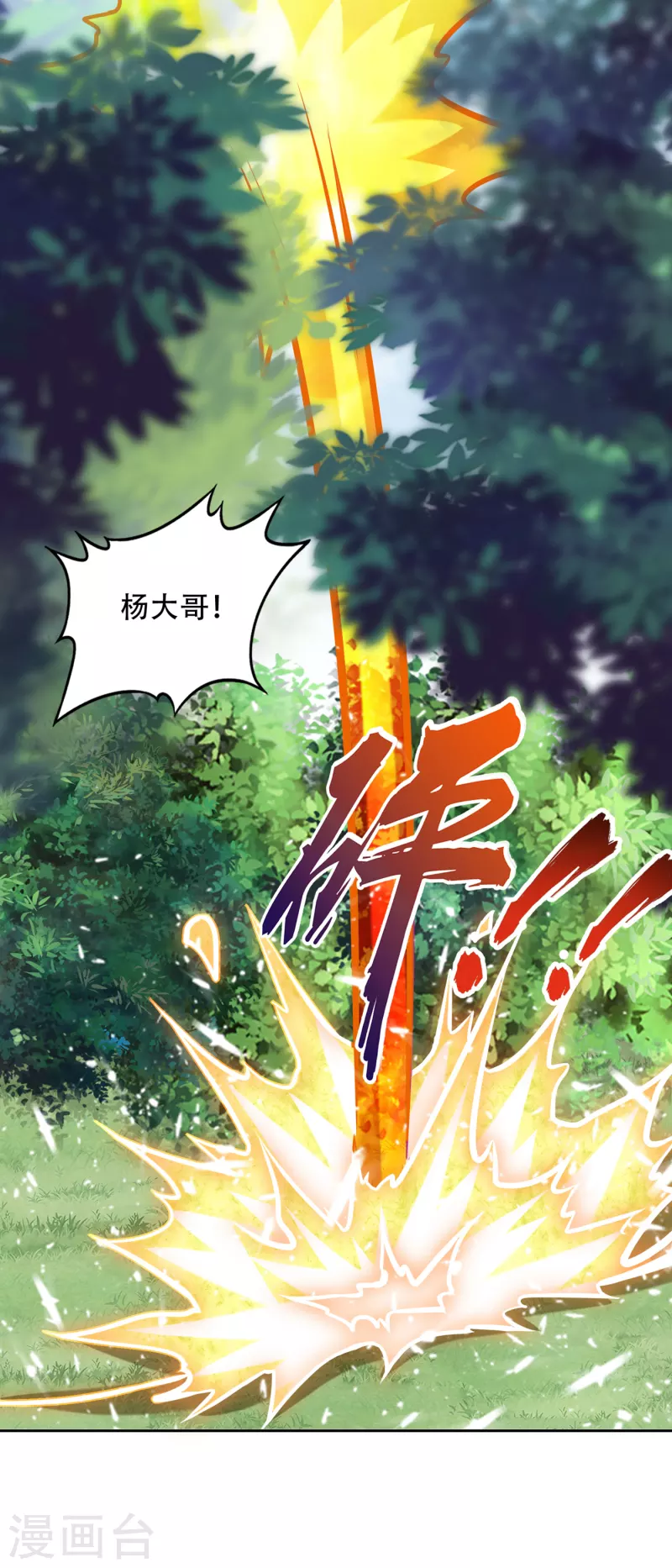 第213话 鸿蒙灵种发芽了3