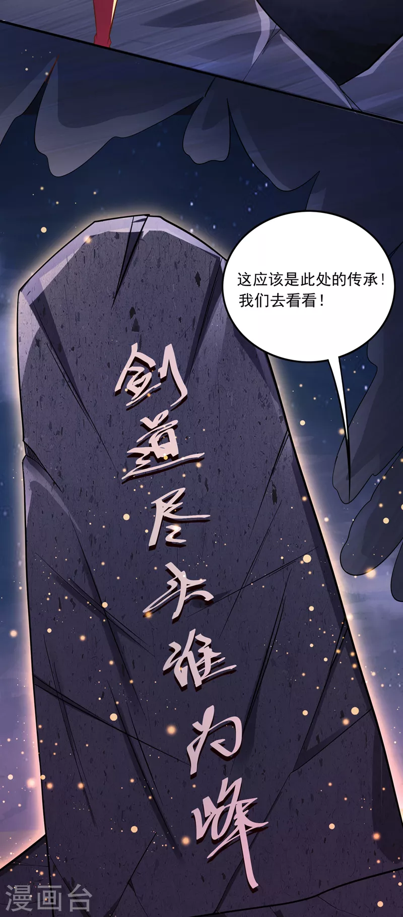 第258话 这是泫金神剑11