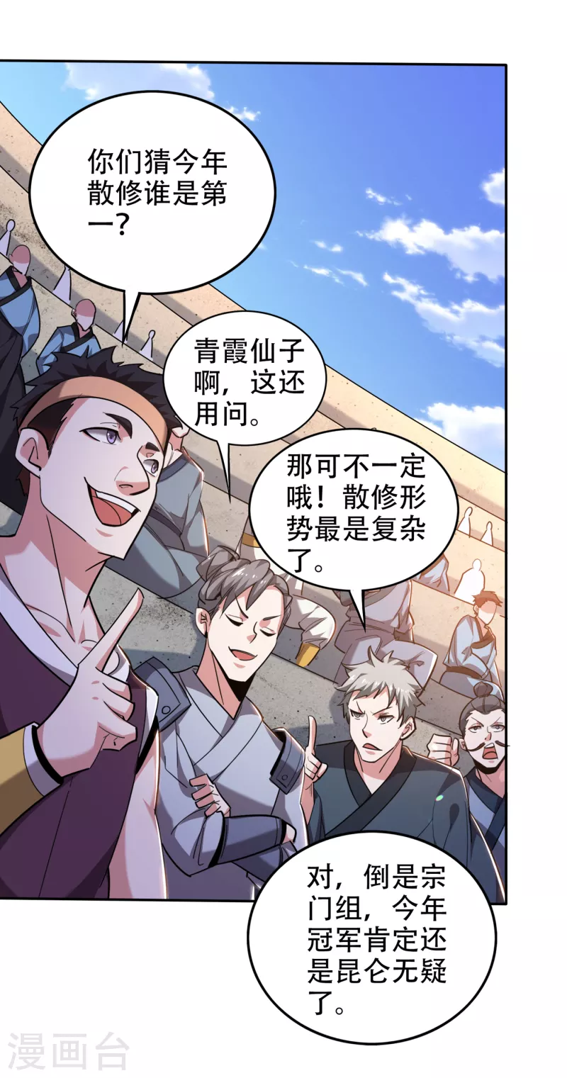 第197话 我教你一招！5