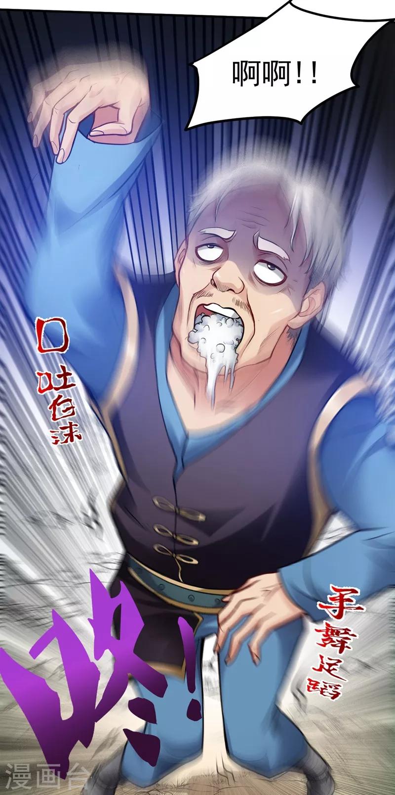 第100话 路遇炎黄铁卫14