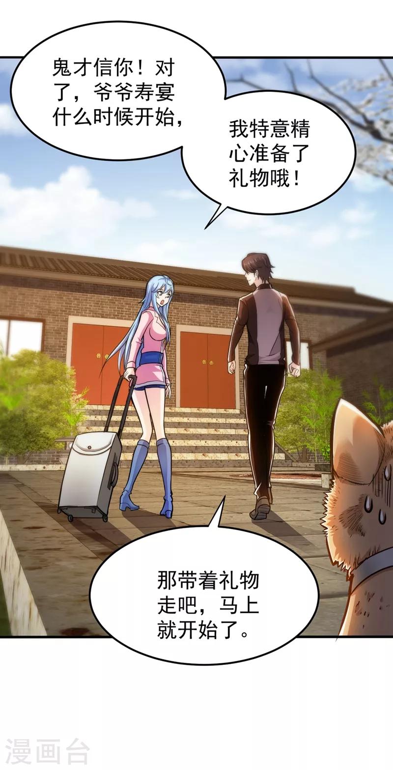 第108话 老公，我回来啦！9