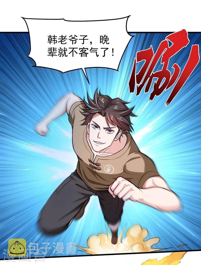 第79话 杨云帆大战…龟仙人？22