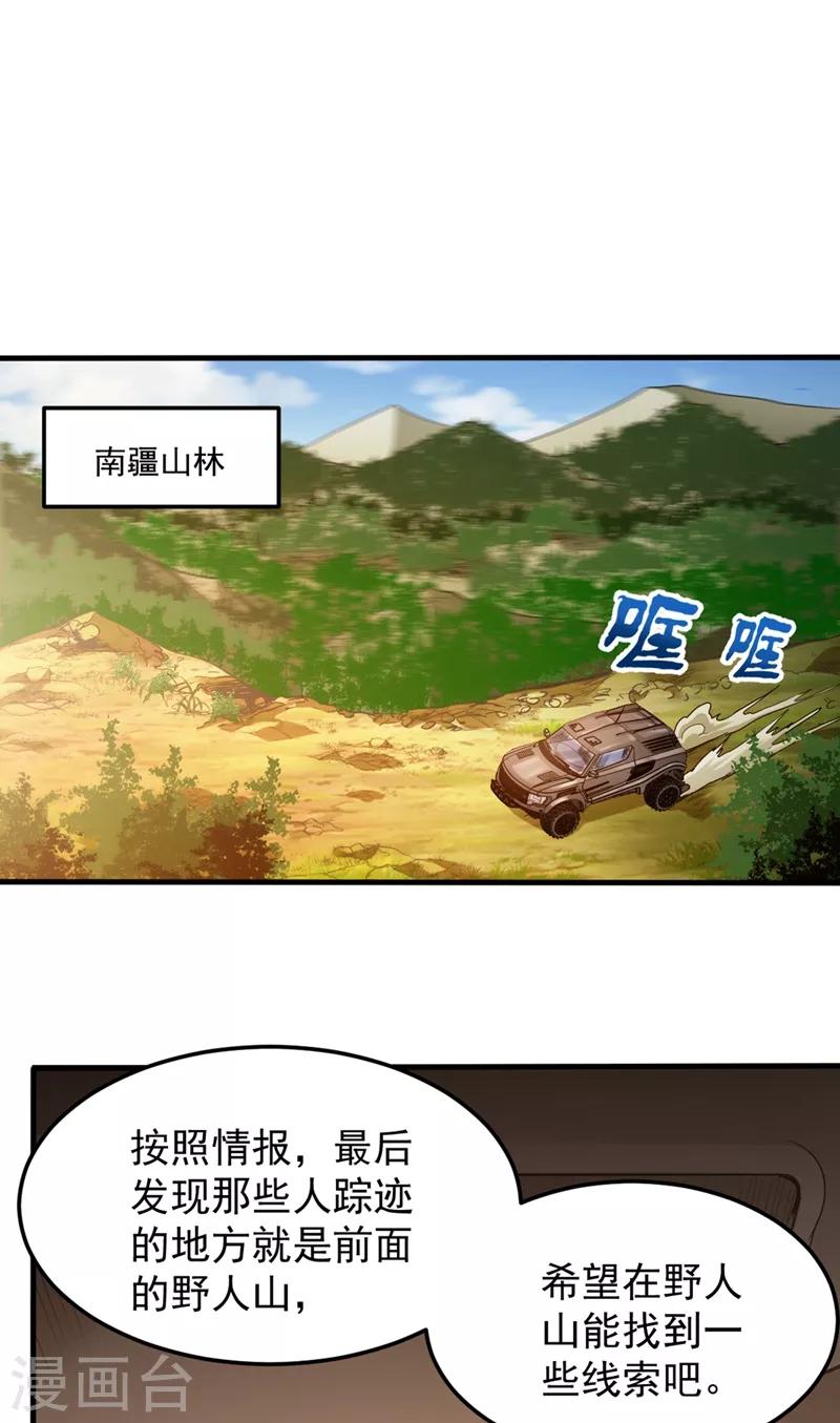 第112话 降世法器造化铜炉被盗！22