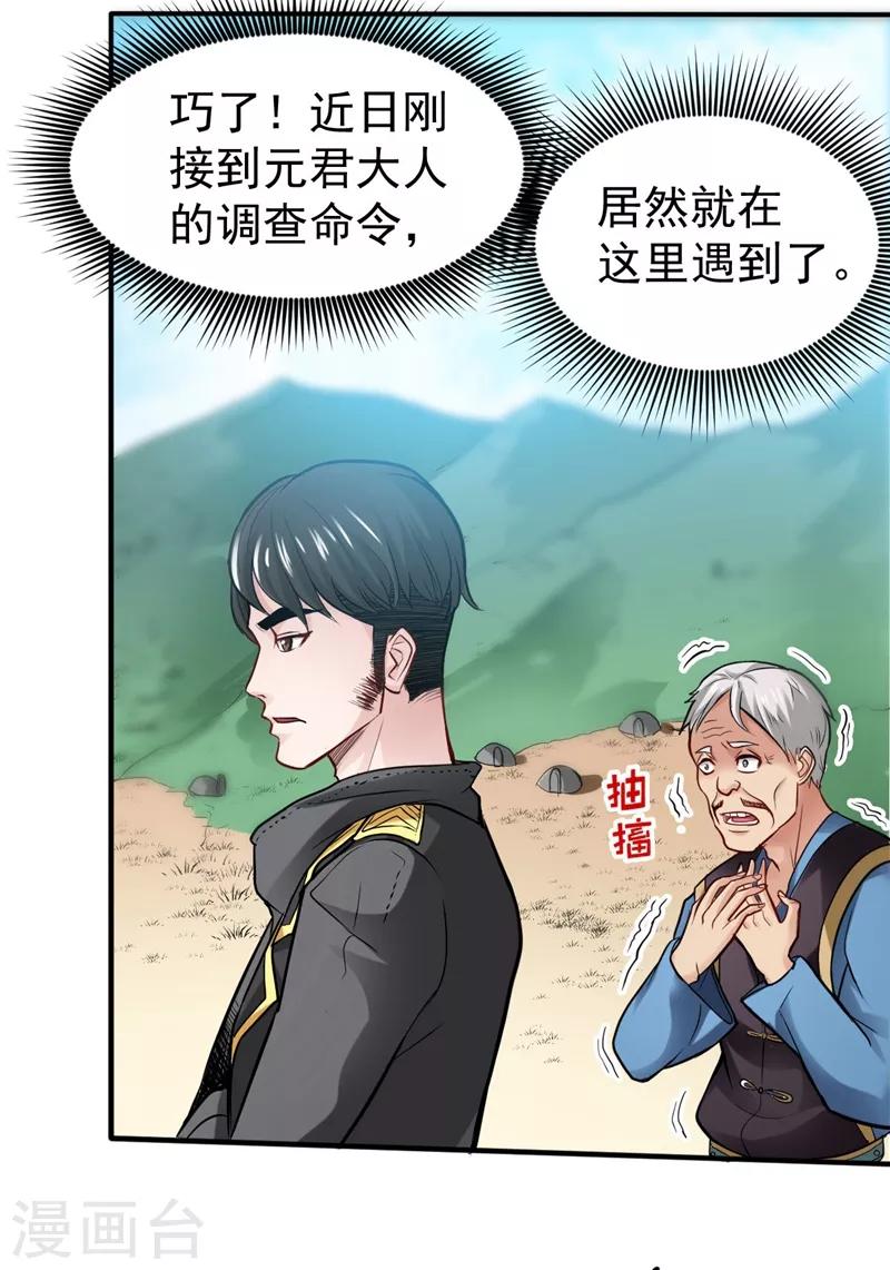 第100话 路遇炎黄铁卫13