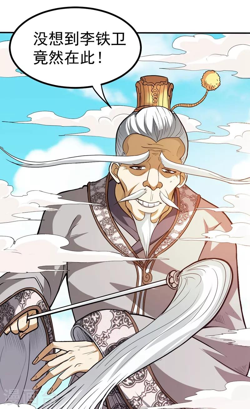 第100话 路遇炎黄铁卫33