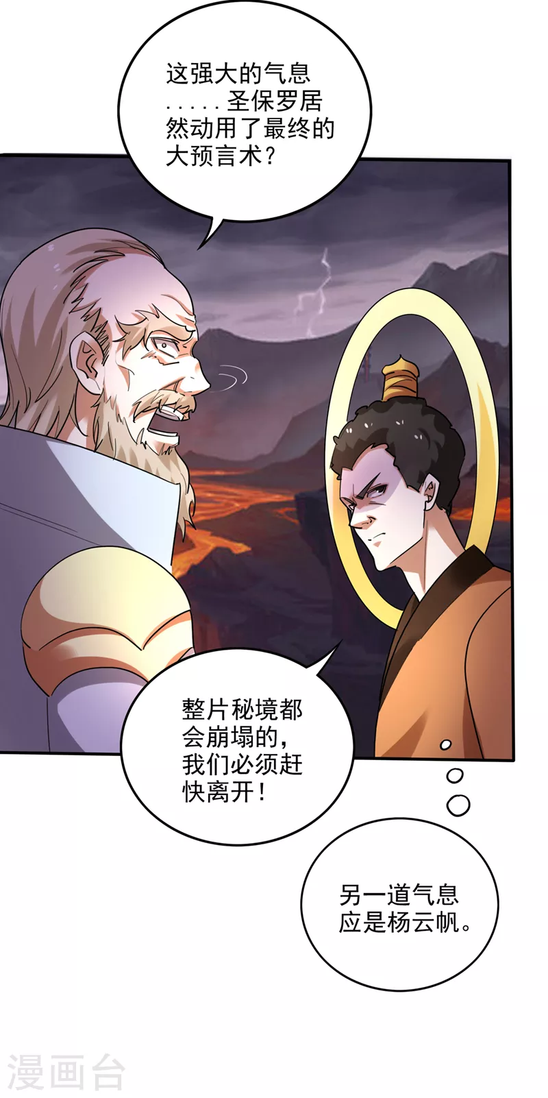 第228话 让你见识真正的神剑21