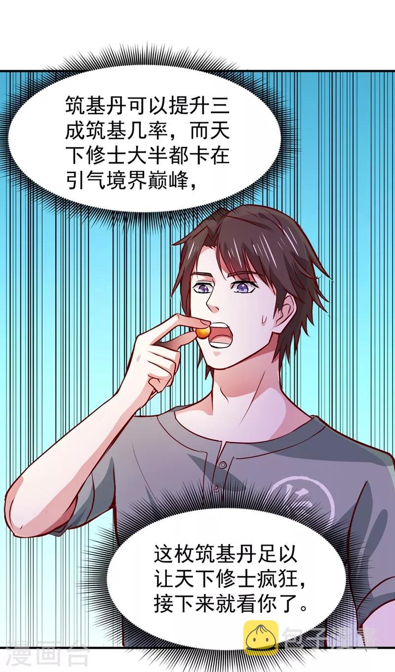 第97话 叶轻雪出事了！？4