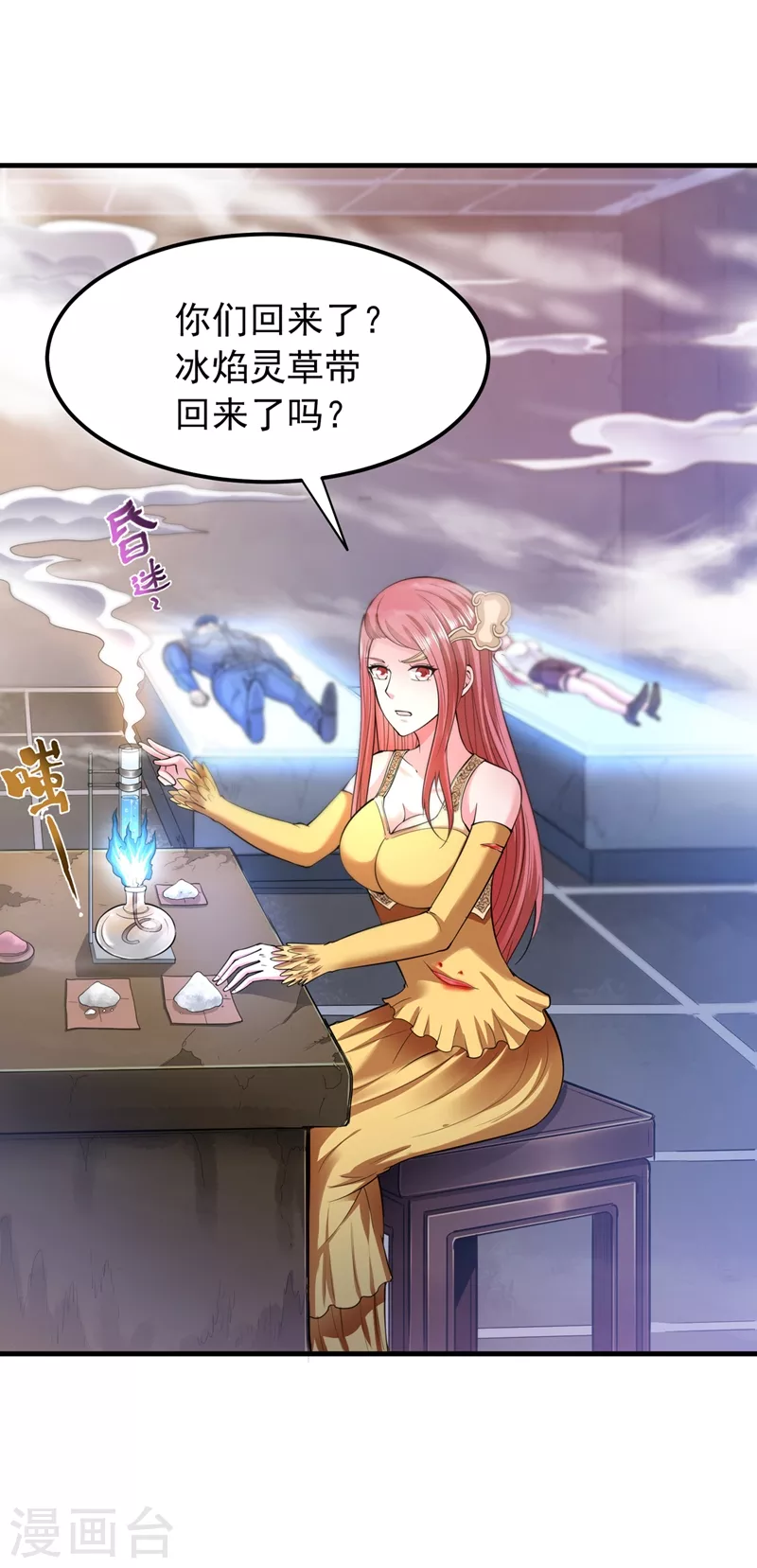 第151话 天融丹5