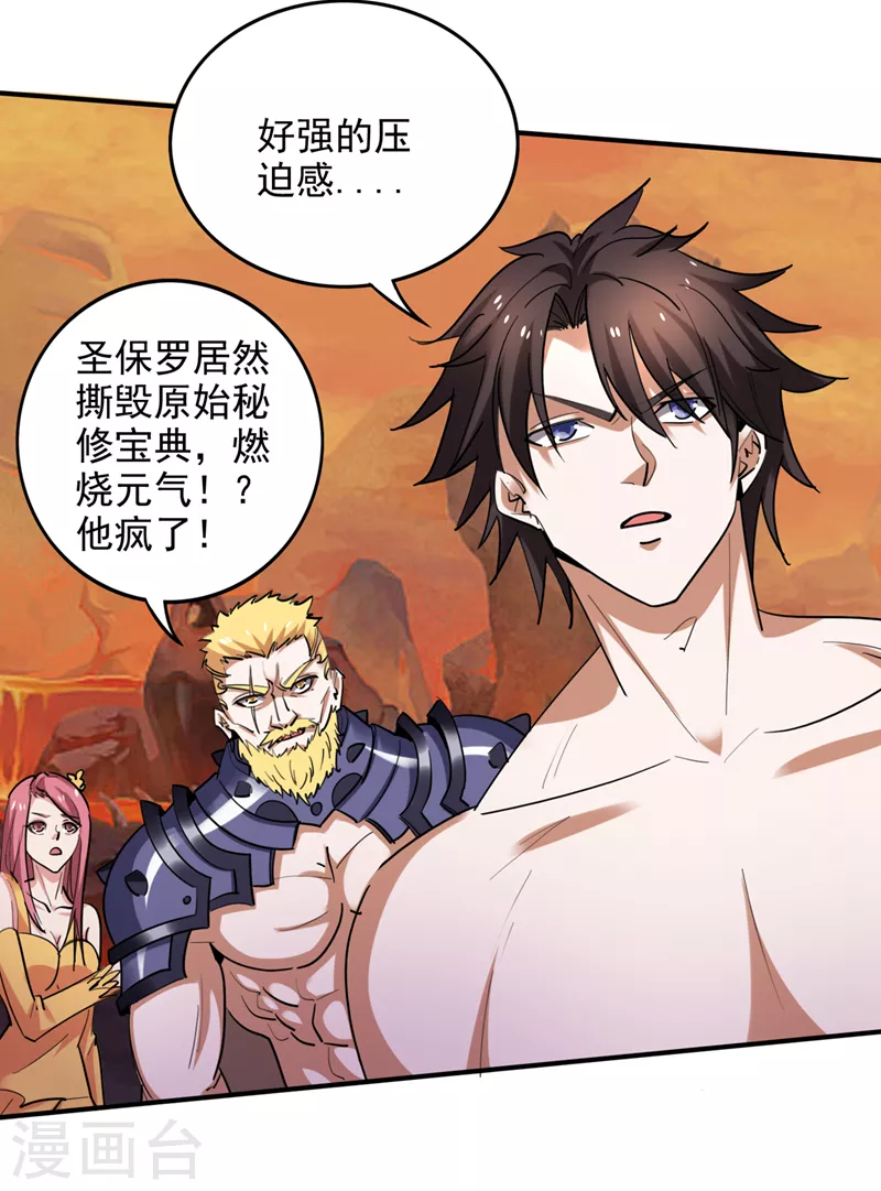 第228话 让你见识真正的神剑9