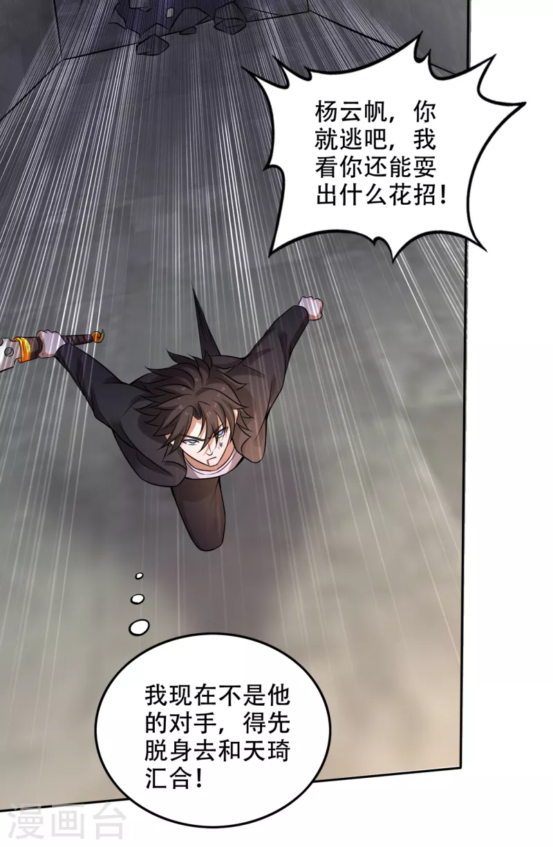 第206话 逃之前带走一个人头15