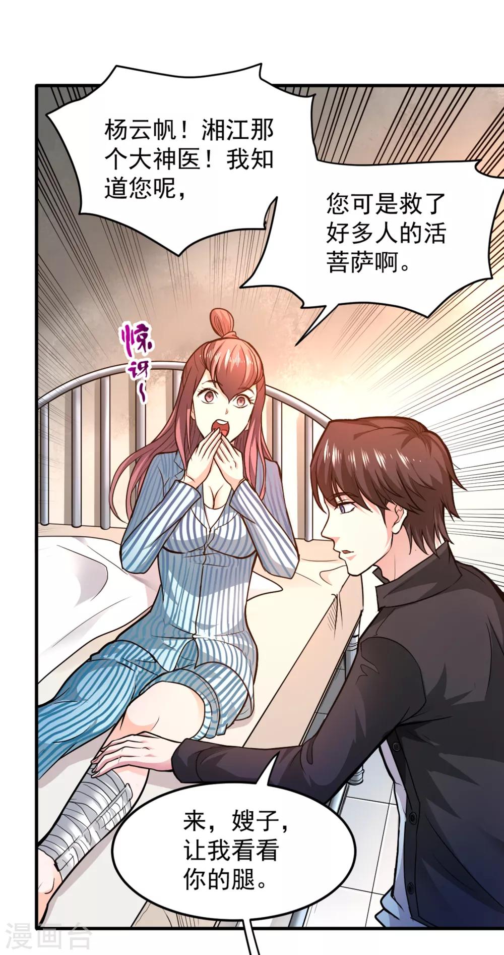 第114话 一个小手术而已~26