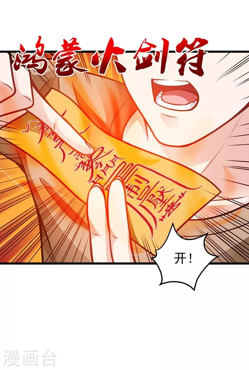 第62话 鸿蒙离火，一剑斩龙！16
