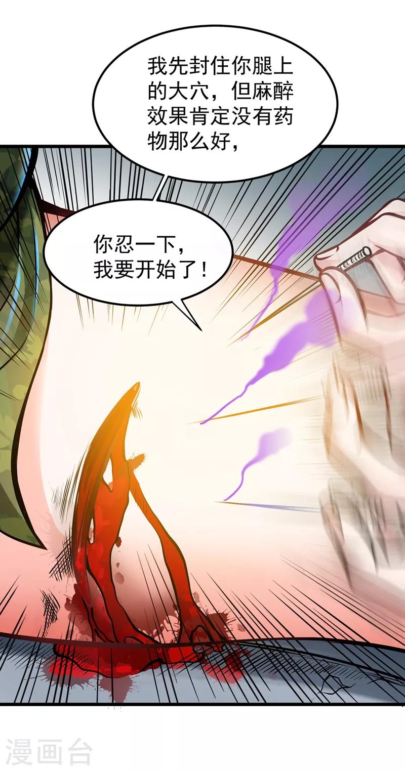 第61话 医治纳兰薇3