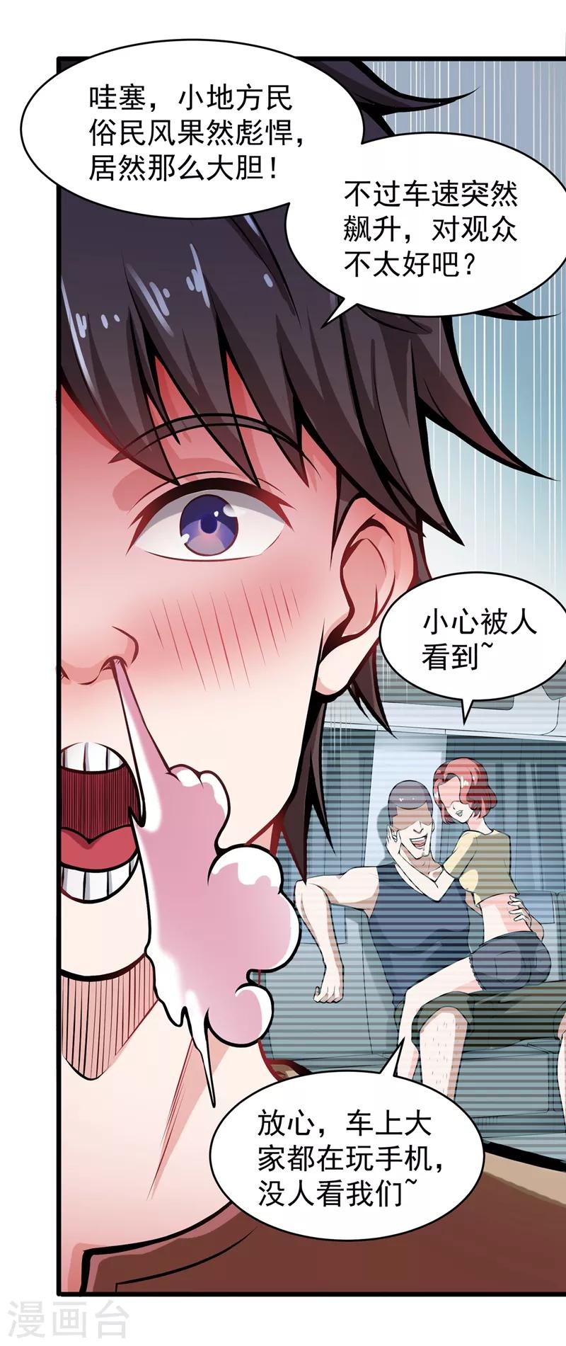第57话 震动现场来体验下？11