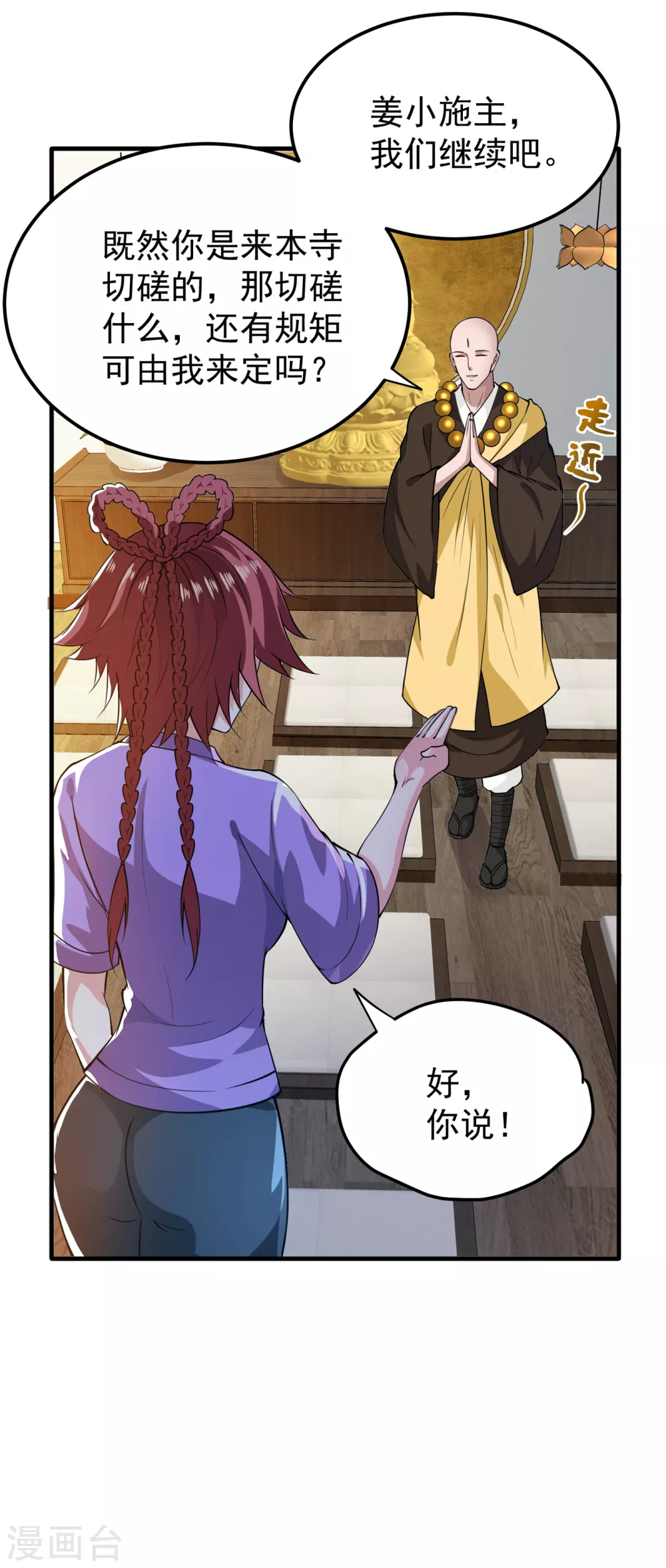 第166话 给我跪下了？0