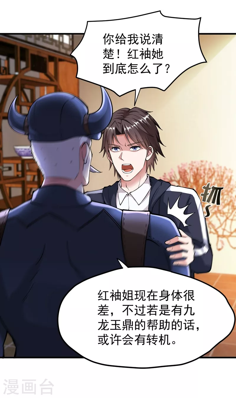 第144话 再遇红袖3