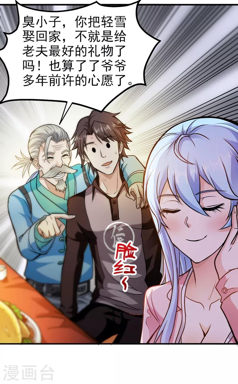 第108话 老公，我回来啦！26