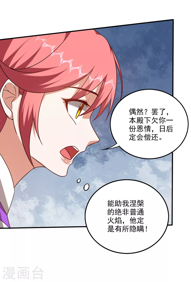 第253话 涅槃重生22