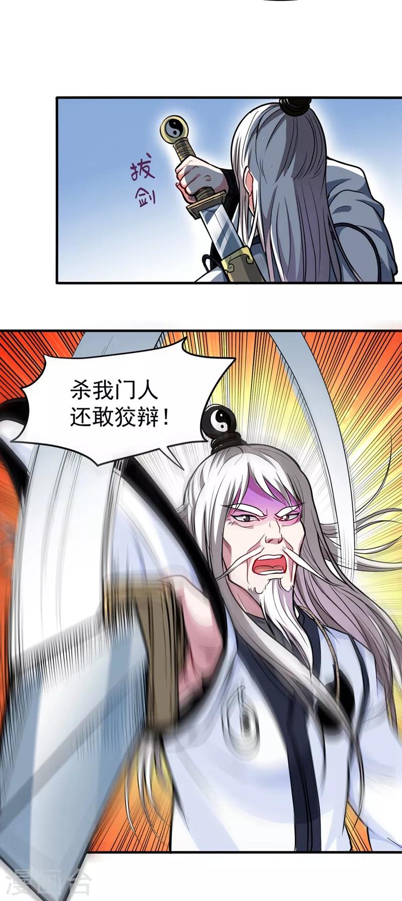 第89话 后台硬才是真男人2