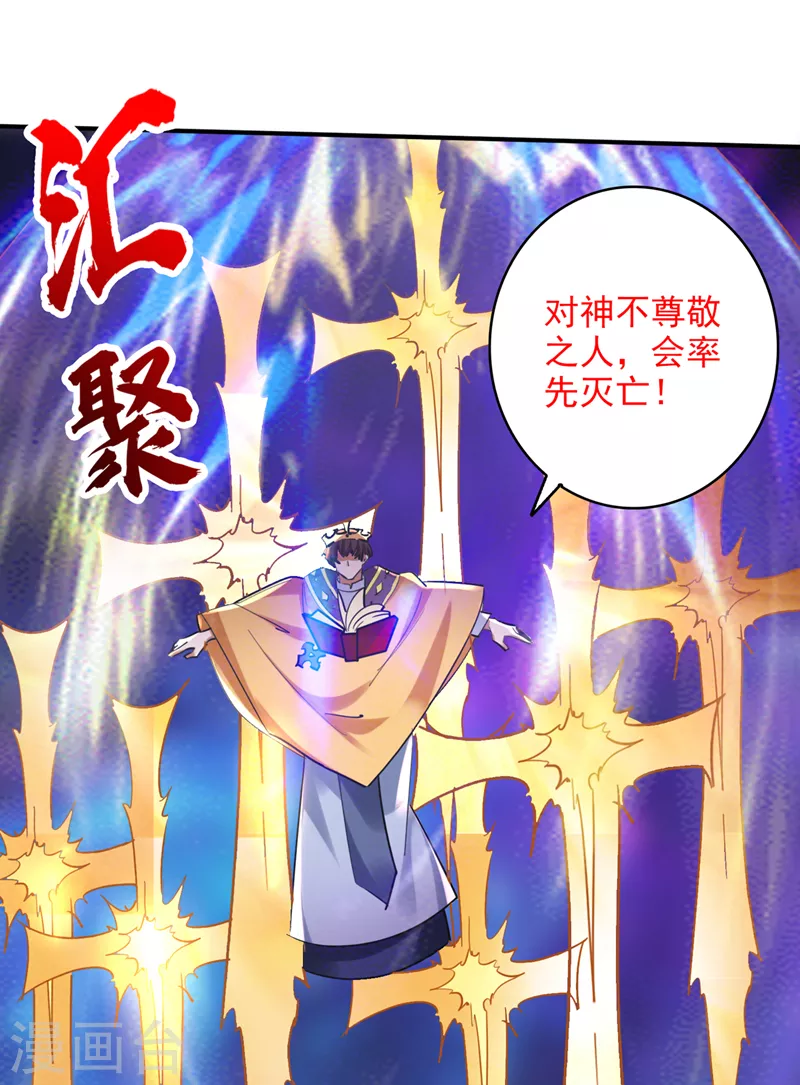 第228话 让你见识真正的神剑7