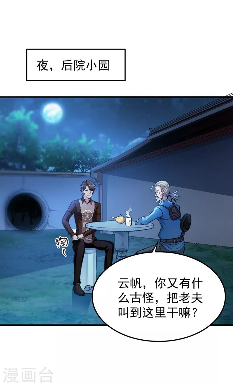 第108话 老公，我回来啦！29