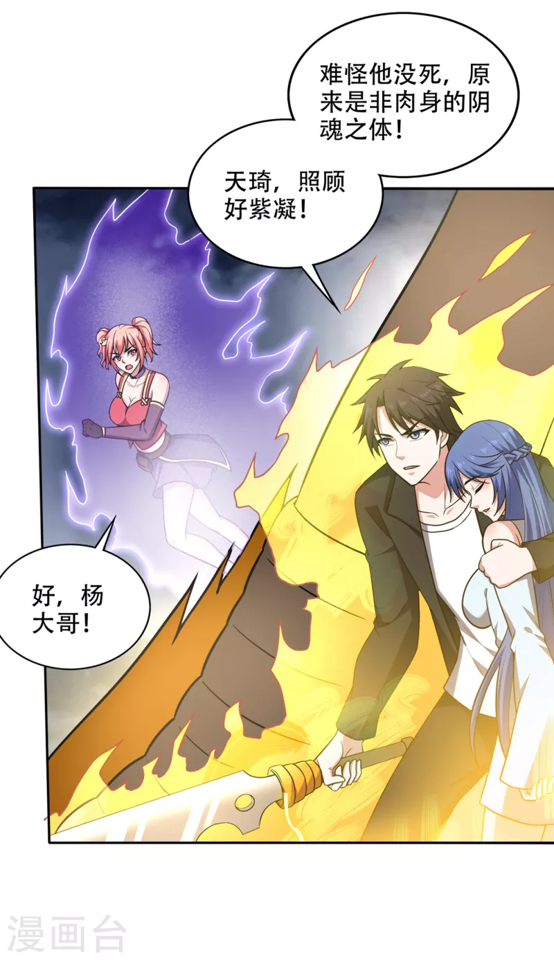 第201话 你的末日到了！9