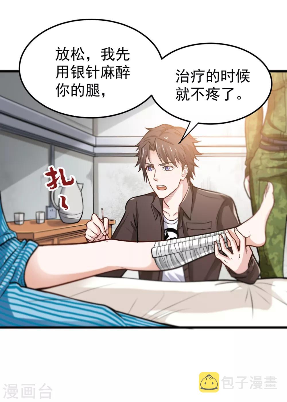 第115话 这就是华夏针灸么！？0