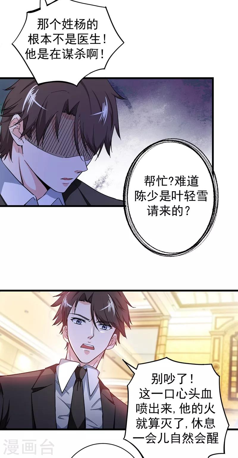 第19话 一周之内，必须完婚？7