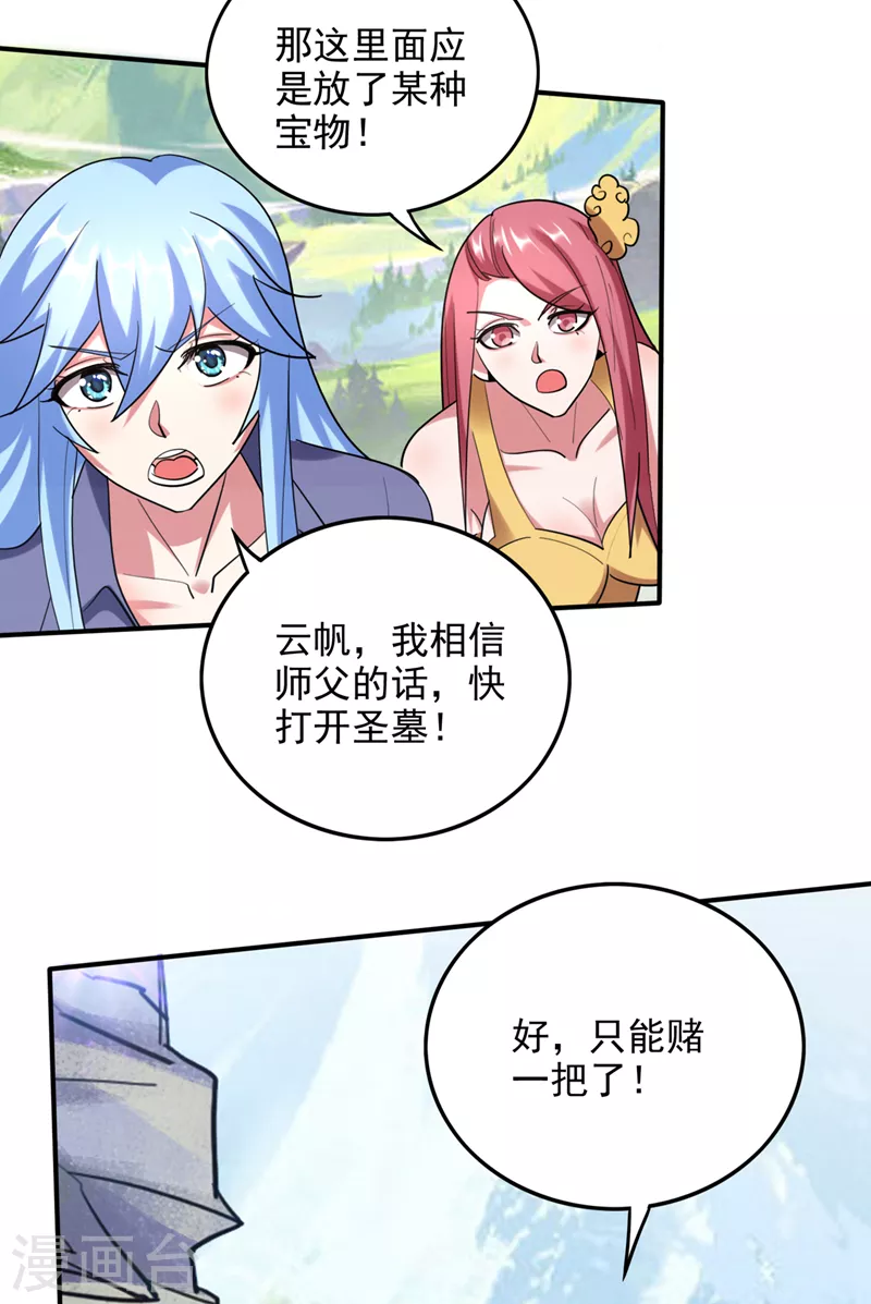 第239话 第三圣庙可以救你17