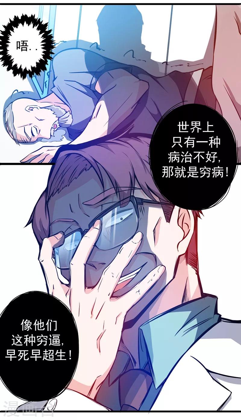 第8话 穷，就不配活吗？！23