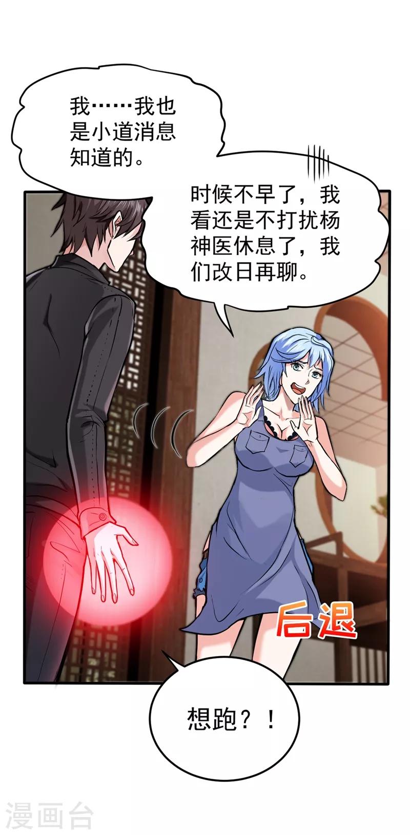 第131话 雪山派变身秘术27