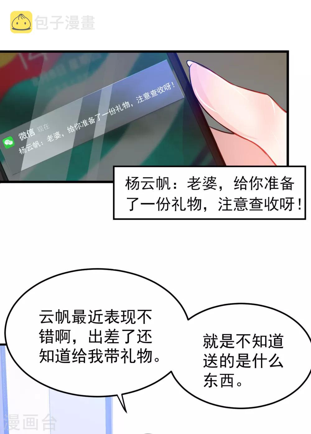 第127话 我带了秘密武器！36
