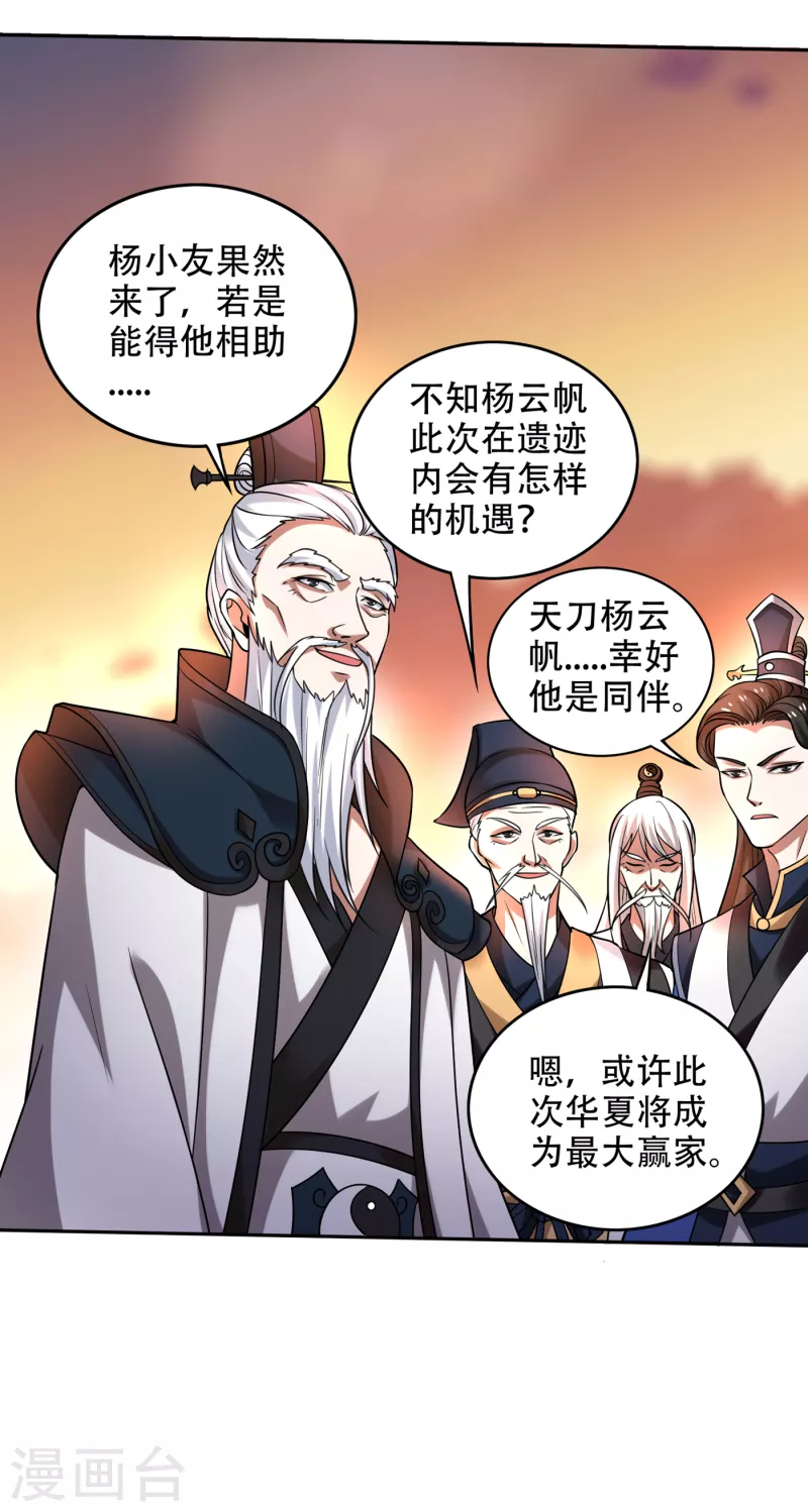 第202话 不朽金丹的秘密？！32
