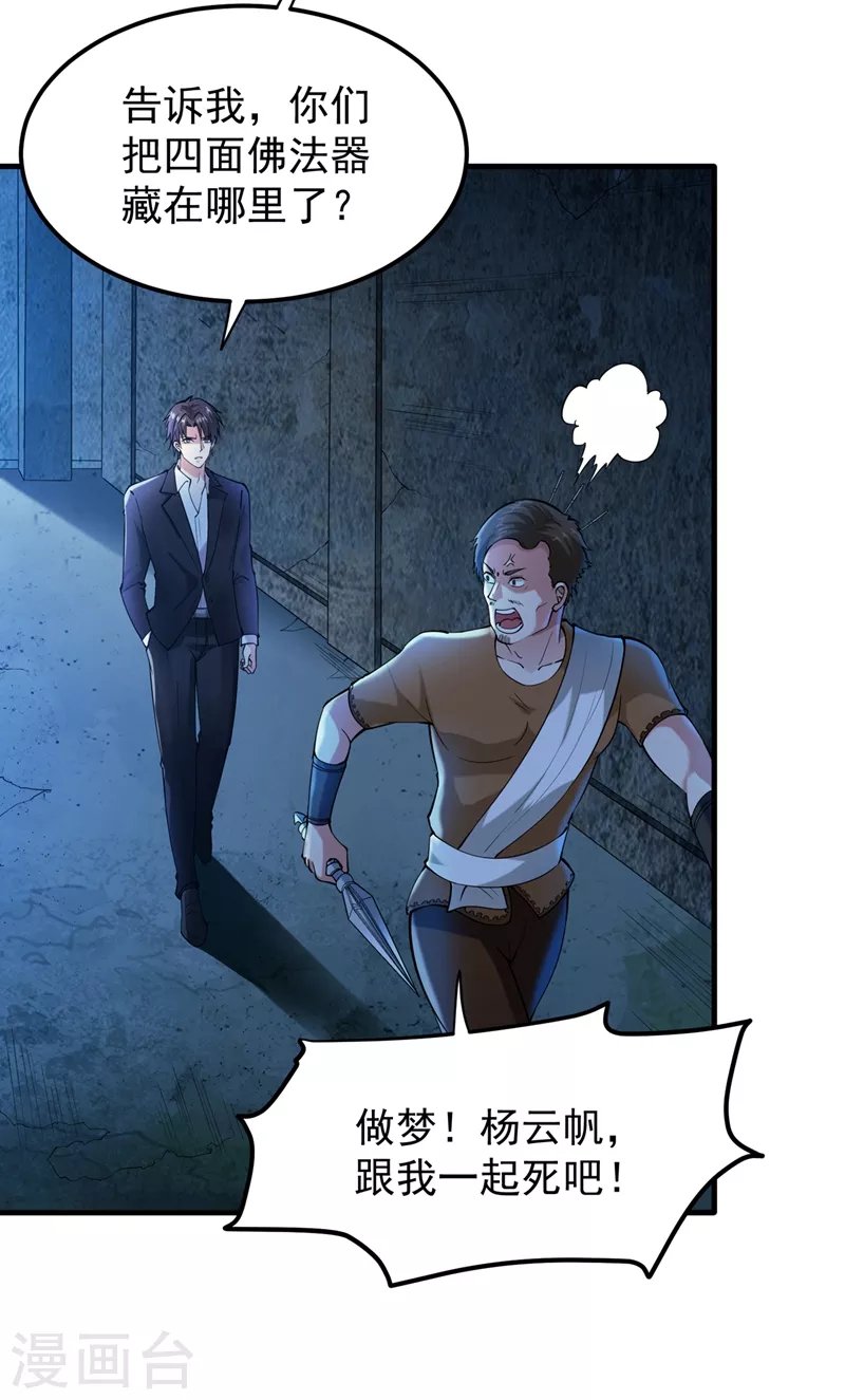 第138话 拍卖会？我带你去！14