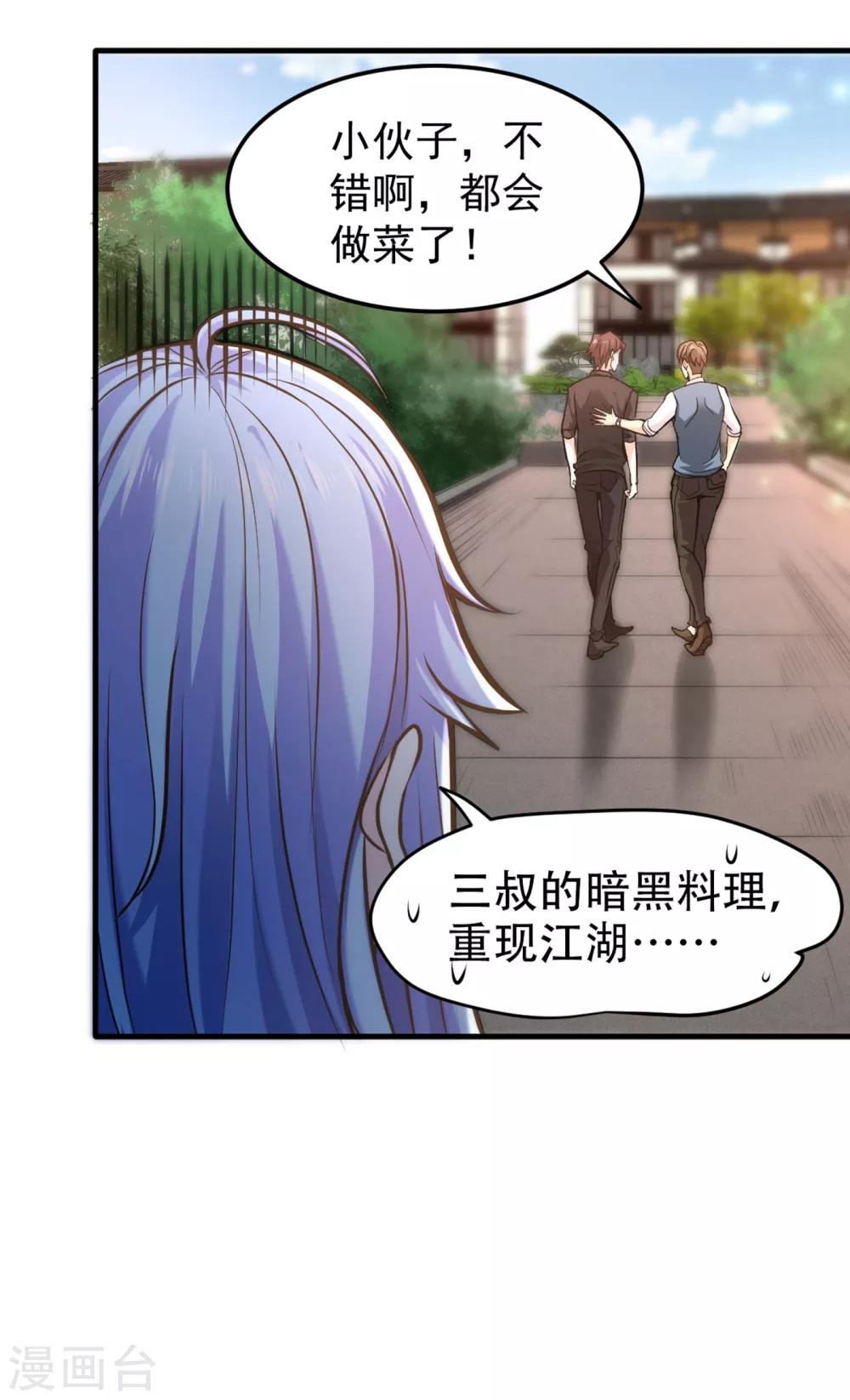 第118话 黑暗料理，重出江湖！33