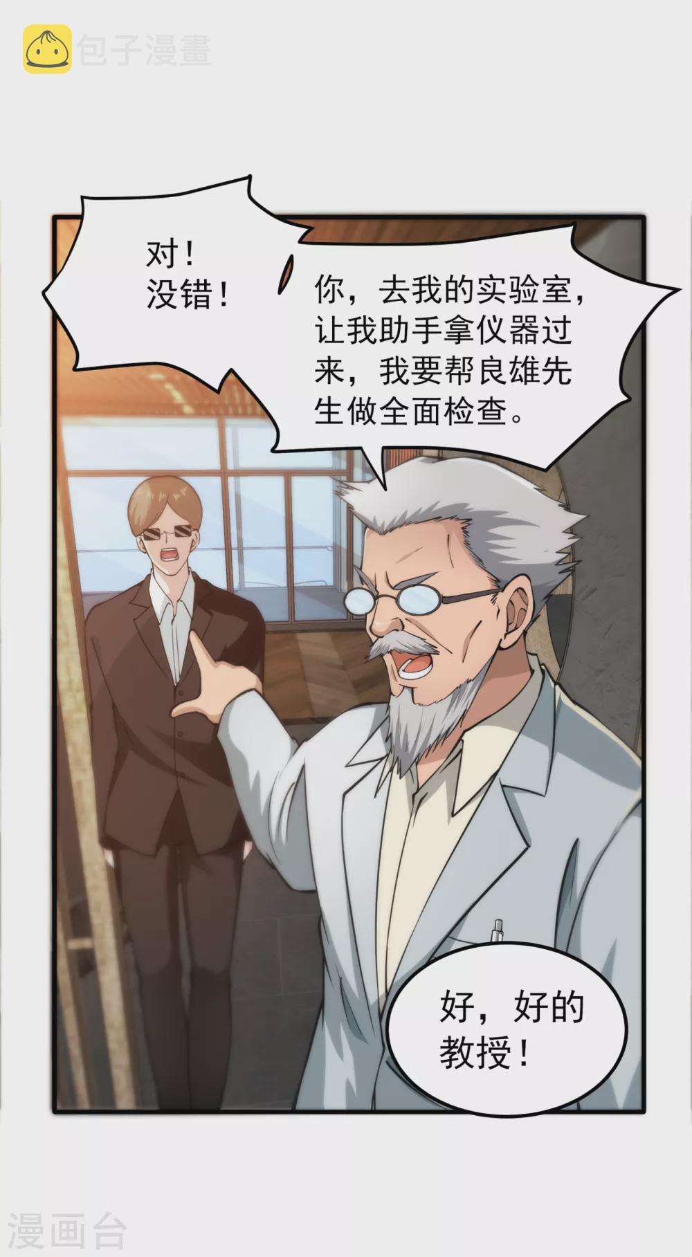 第164话 我向来药到病除19