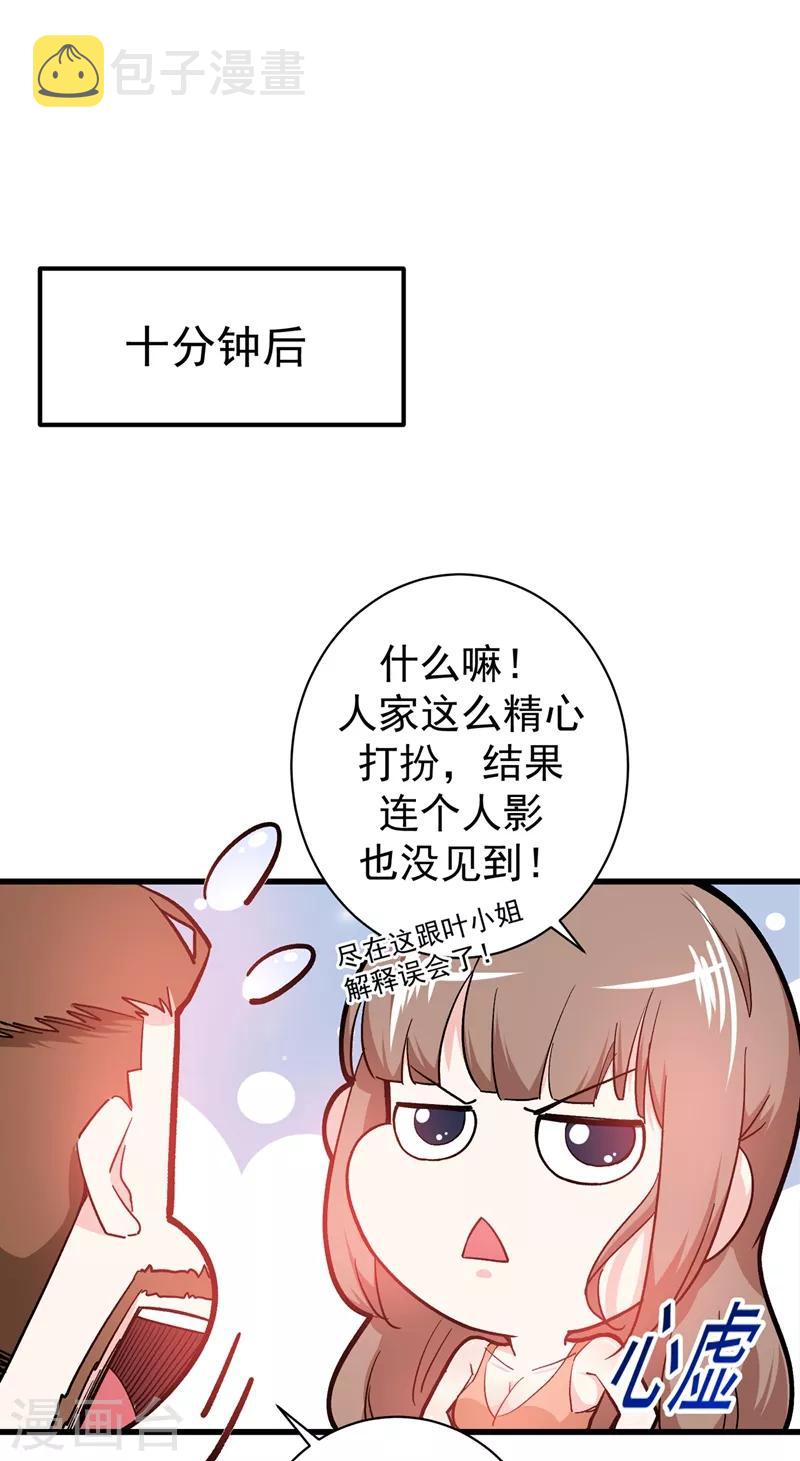 第19话 一周之内，必须完婚？29