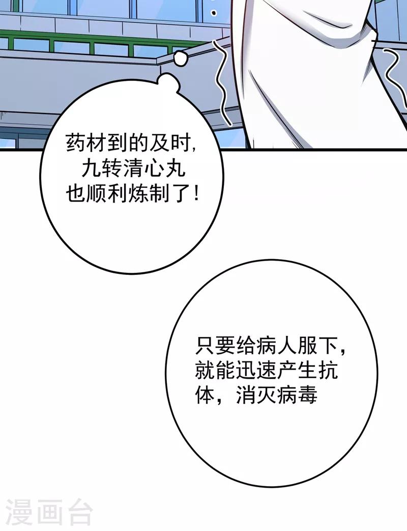 第38话 燃烧真元，强行施针41