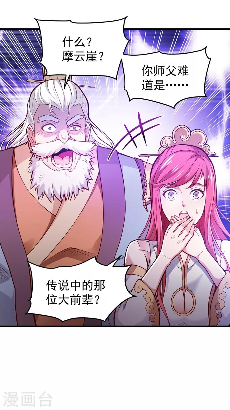 第71话 我就是你们的噩梦！19