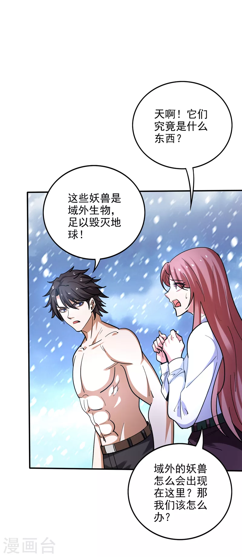 第233话 为了地球拼命又如何6