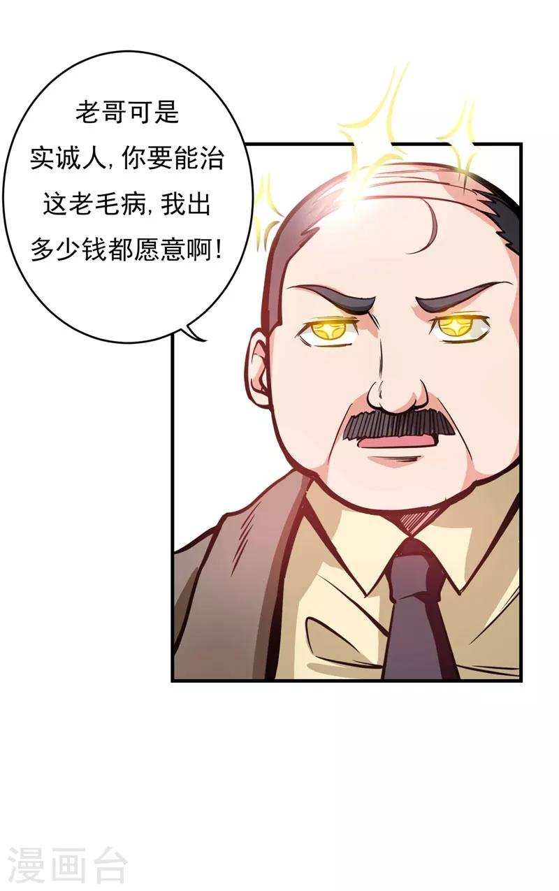 第3话 淫者见淫，痔者见痔27