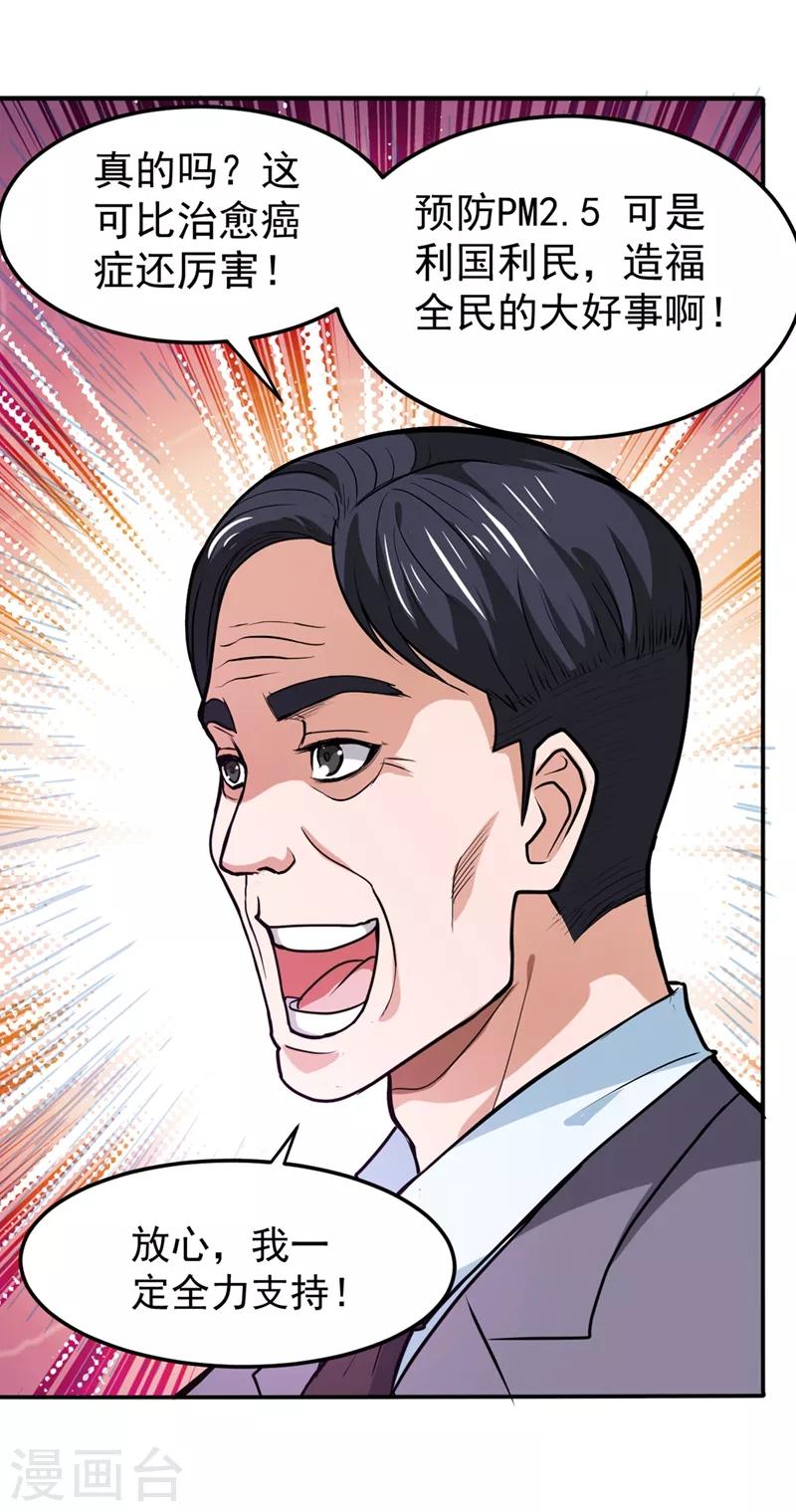 第94话 治疗脑癌，轰动华夏！28