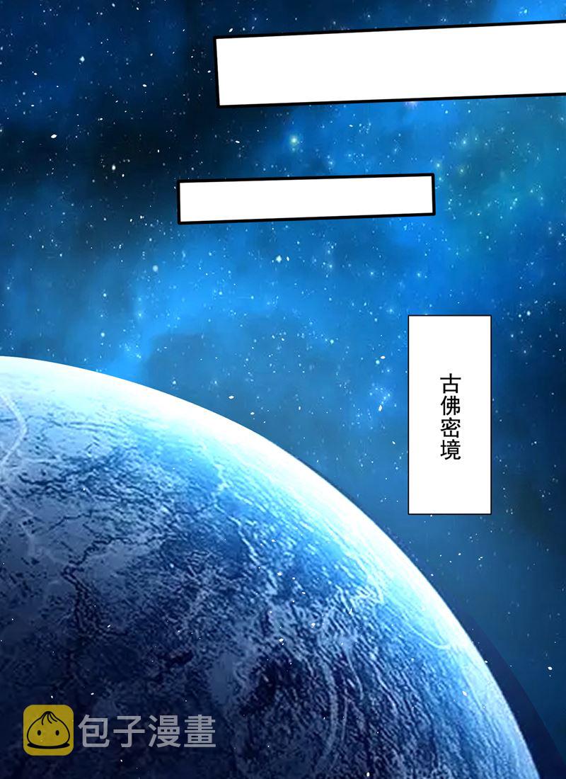 这里是古佛秘境？18