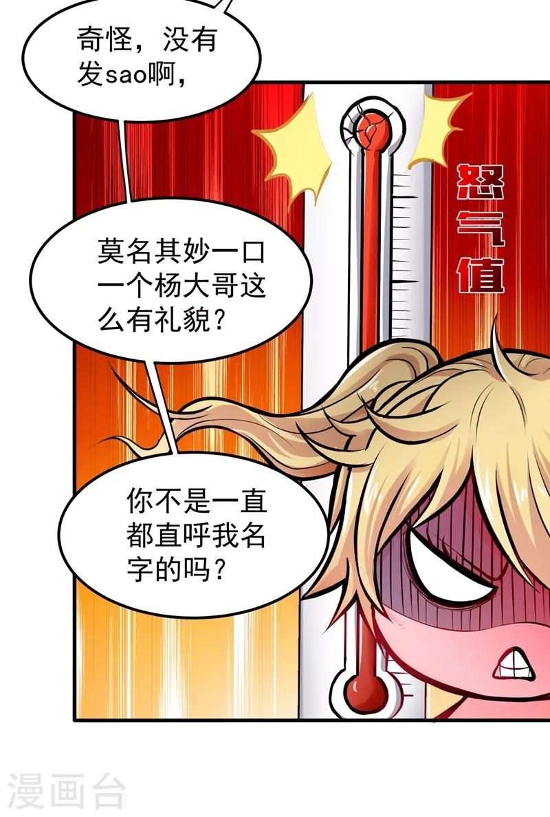 第77话 韩琪琪画风突变！25