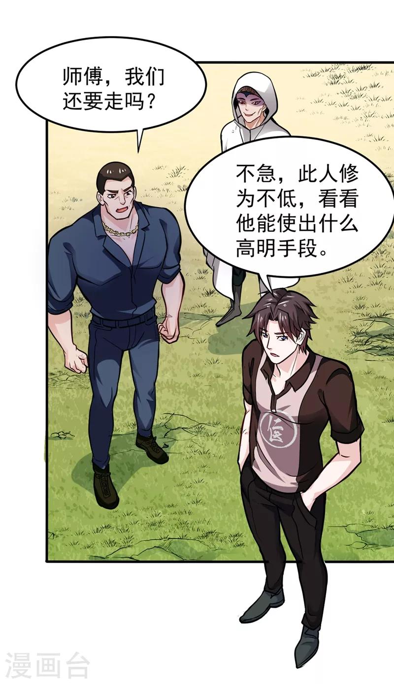 第101话 这仇结大了2