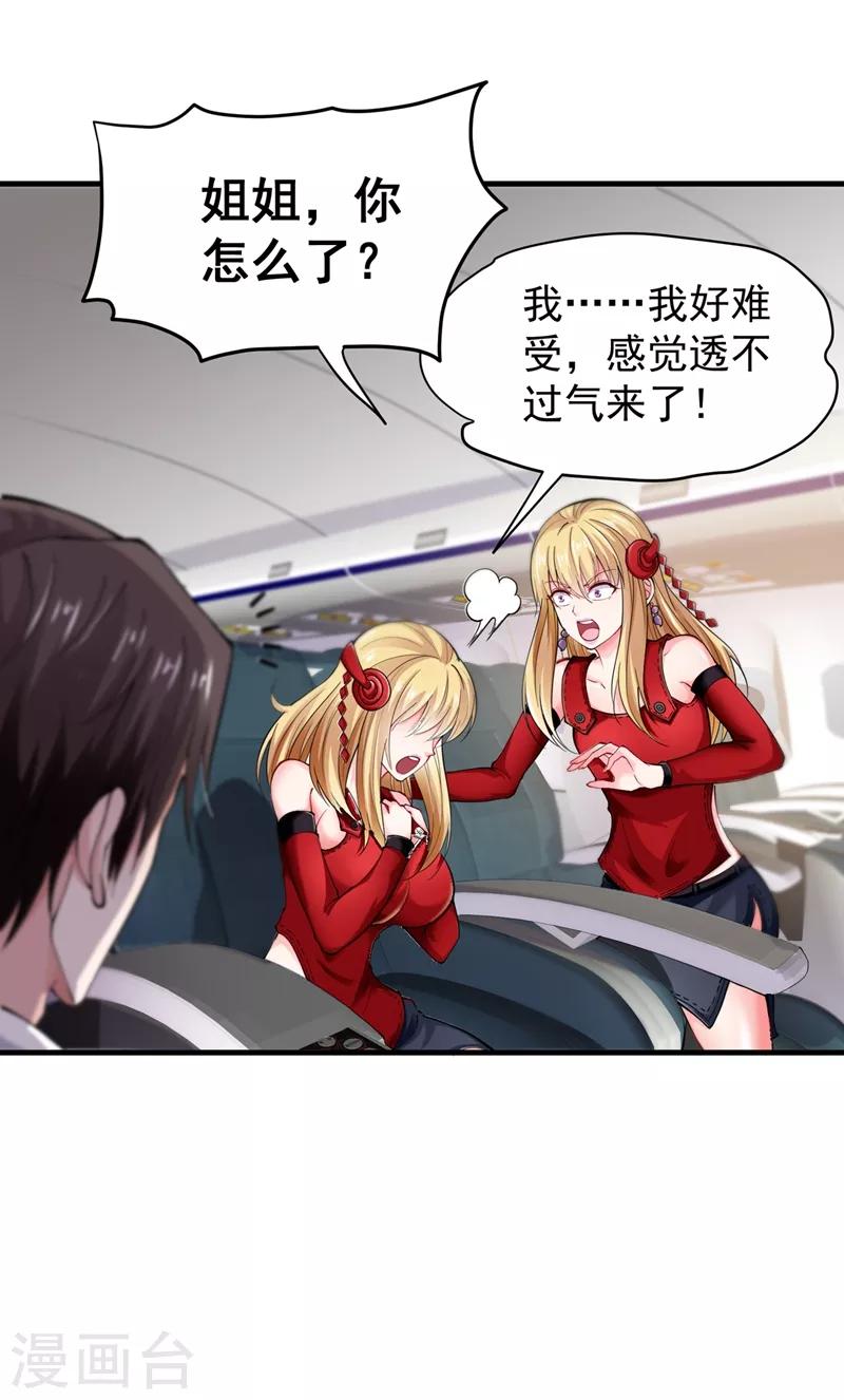 第136话 路遇双胞胎21