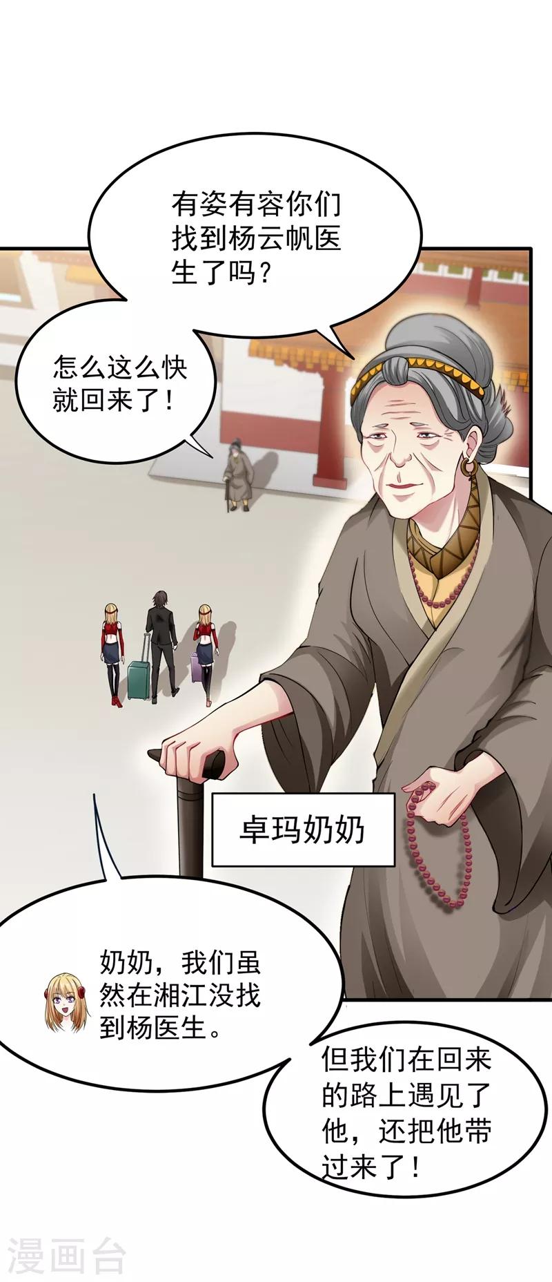 第137话 说！谁派你来的！5