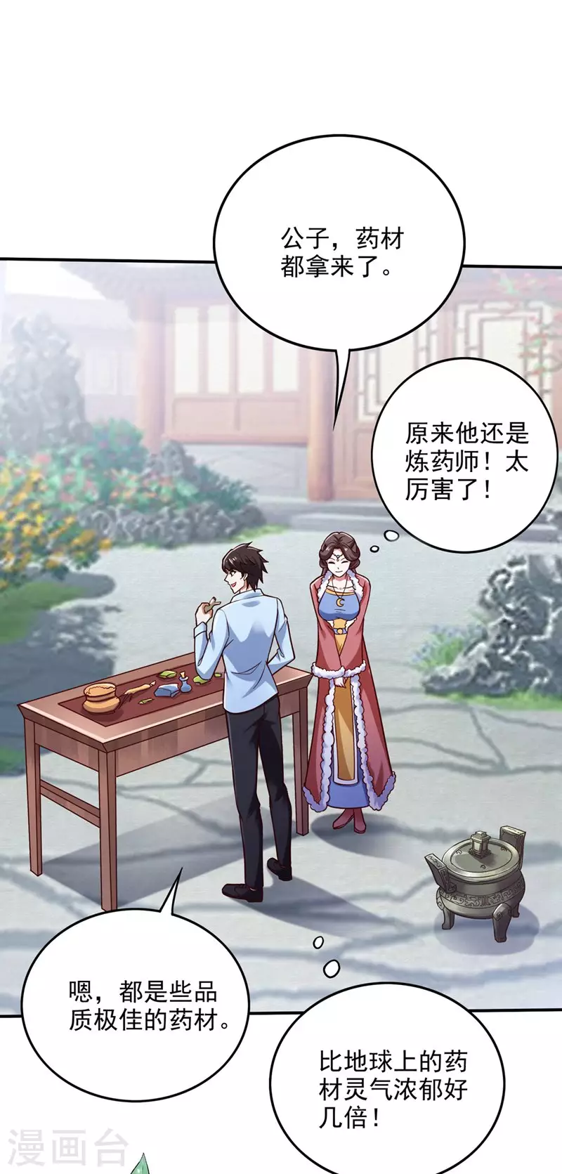 第243话 无需炉火就能炼药？17