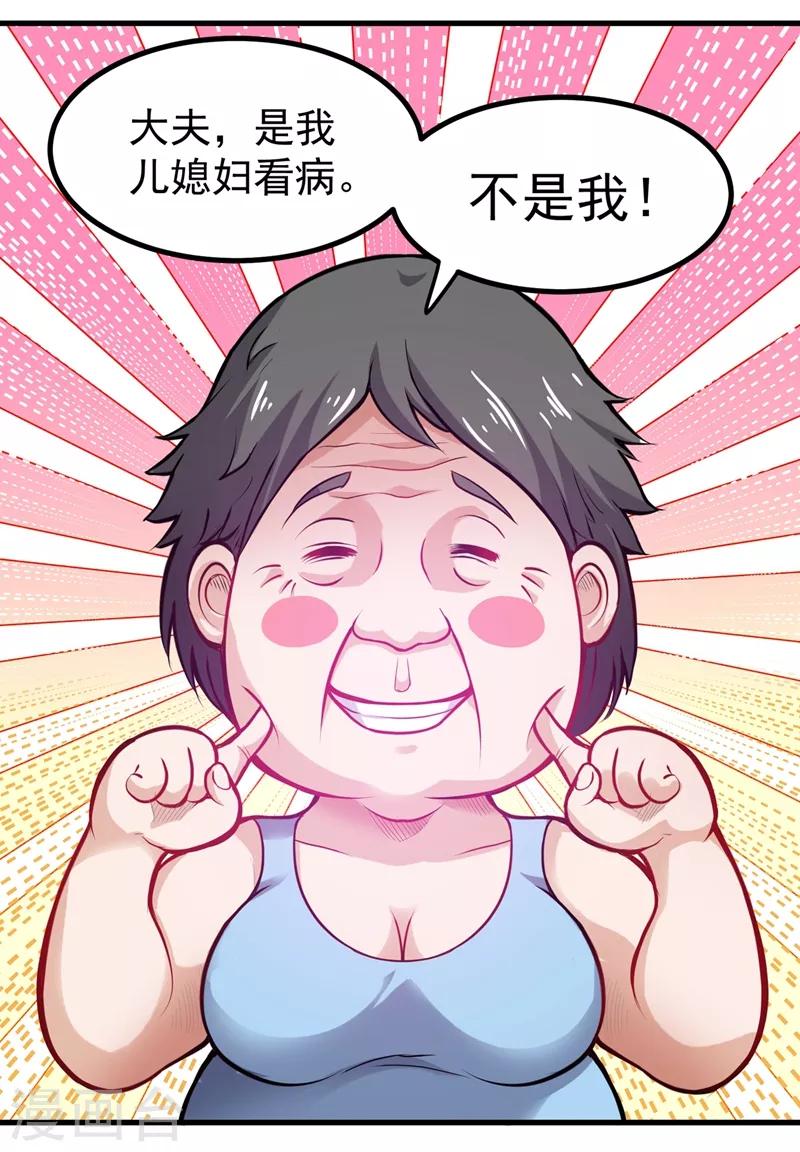 第80话 再不走我要成病人了！28