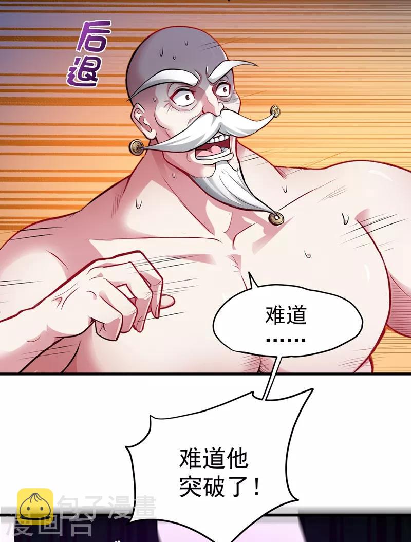 第79话 杨云帆大战…龟仙人？31